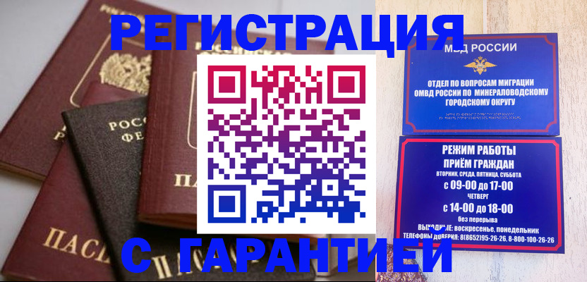 прописка для работы в Белокурихе