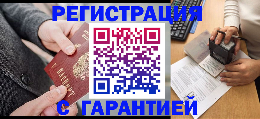 временная регистрация поиск в Белокурихе