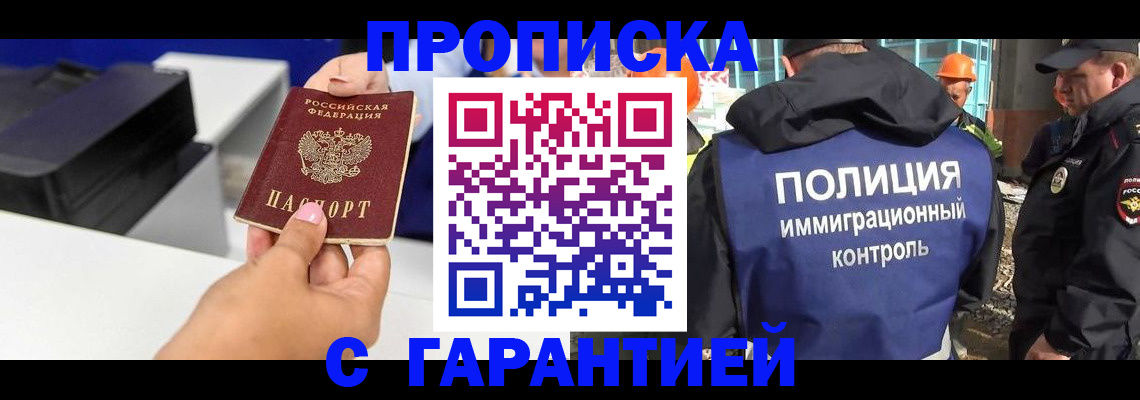 временная регистрация недорого в Белокурихе